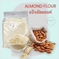 แป้งอัลมอนด์ เนื้อละเอียด ผลิตจากอัลมอนด์แท้ 100% Almond Powder Almond Flour ขนาด 250กรัม
