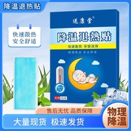 Fever patch for cooling and heat dissipation suitable for babies/ kids Ice Gel Cooling Patches Baby 