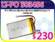 【夯狂賣王】LI-PO 503456*鋰聚 合物 鋰聚 電池 鋰電 數位 DVD 錄放影機  充電器 行動電源 