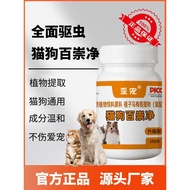 Cat Dog Baichongjing Official Authentic Flagship Store Cats Dogs Quanchong Hundred Insect Nets Cats 