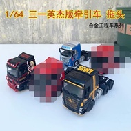 [Orphan] 1: 64 Original Factory Engineering Vehicle Model 31 Yingjie Trailer Head Please Note that S