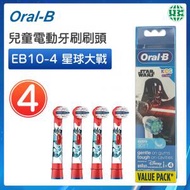 Oral-B - EB10-4 兒童電動牙刷刷頭 (星球大戰4枝裝) 【平行進口】