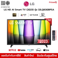 LG 32นิ้ว Smart TV HDR 10 Pro WiFi รุ่น  32LQ630 32LQ630BPSA 60Hz ThinQ AI 2022 รับประกันศูนย์