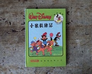 《早期迪士尼童話故事繪本》小狼救豬記（The Walt Disney Company 、Maxwell Pergamon Book、香港出版、1988年、迪士尼的趣味童話16、三隻小豬續集）—老書收藏