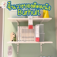 Wall Hanging Shelf BURHULT IKEA 59x20cm