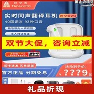 【快速出貨】諮詢立減時空壺w3旅行翻譯耳機m3觸控同聲傳譯離線智能翻譯機