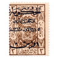 1925 Saui Arabia Middle East L55 Postage Stamp with Blue Overprint Hejaz Government LH
