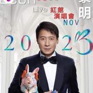 黎明澳門站演唱會場地圖 黎明演唱會条款 ...