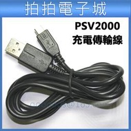 Sony PSV 2000 充電線 USB數據線 PSV傳輸線 數據傳輸 PSV2000 電源線 另有PSV PS4