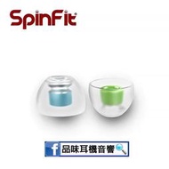 【品味耳機音響】SPINFIT CP360 - 真無線藍牙耳機專用矽膠耳塞