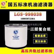 1000587238A/JX1008A Oil Filter Element Weiyang Chaocai WP3.2Engine Filter HJX1008C