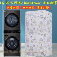 Taiwan Shipping LG washtower2220 Clothes Dryer+Washing Machine Dry 16Kg Wash 19Kg Stacking Washing C