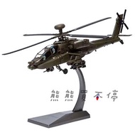 [在台現貨-AF1] 阿帕契 AH-64A 美國陸軍主力武裝直升機 AH-64 軍綠色 塗裝 1/72 合金 直升機 模型