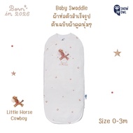 SNOW OWL Born in 2026 ผ้าห่อตัวสำเร็จรูป ผ้าห่อตัวสำเร็จรูป Swaddle MagnetBric แบบแปะ (0-3m)
