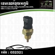 Temperature Sensor TRITON LANCER CEDIA PAJERO Ck2 4d56 4m41 G.12x.17x47mm 032321
