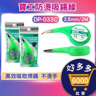 DP-033C Pro'sKit Anti-Scalding Solder Absorbing Wire (2.5mm/2M) Fast Shipping Solder Absorbing Tape 