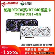 銘瑄RTX4060Ti/4070Ti/4070Super/4080/4090電競之心璦珈顯卡全新