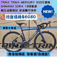 🔥2024新款行貨🔥 TRINX MERCURY 500  全內走破風公路單車 JAVA TWITTER TREK SHIMANO ROADBIKE