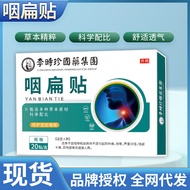 Li Shizhen Swallow Flat Patch Cream Swallow Throat Pain Swallow Throat Patch Tonjac Throat Throat Dr