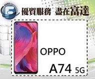 【空機直購價5900元】OPPO A74 5G版 雙卡雙待 6.5吋 6G+128G