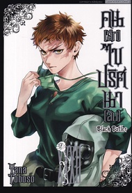 Bundanjai (หนังสือ) การ์ตูน Black Butler คน (ลึก) ไขปริศนา (ลับ) เล่ม 32