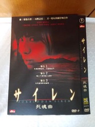 (頁千) (包平郵費) 日片：死魂曲dvd