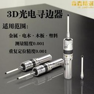 3d光電尋邊器 cnc中心t型分中棒感測器發光鳴音 高精度0.001