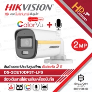 HIKVISION DS-2CE10DF3T-LFS กล้องวงจรปิดระบบ HD 2 ล้านพิกเซล Colorvu Smart Hybrid Light มีไมค์ในตัว B