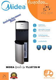 ตู้กดน้ำ Midea เย็น-ร้อน-ธรรมดา 3 ปุ่มกด รุ่น YL1673S-W