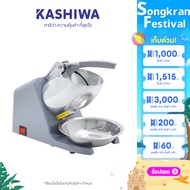 KASHIWA เครื่องบดน้ำแข็ง รุ่น BH-9272 ที่ทำน้ำแข็ง เกล็ดน้ำแข็งใส