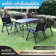 [โต๊ะ+เก้าอี้ 4 ตัว] Folding table + Camping Chair โต๊ะแคมป์ปิ้ง โต๊ะสนาม โต๊ะพับเก็บได้ โต๊ะปิคนิค 