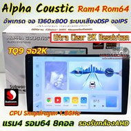เครื่องเล่น ALPHA COUSTIC 💥ใส่ซิมได้💥 Ver.13 รุ่นTQ9 รองรับกล้อง360องศา ภาพคมชัด2K จอแอนดรอยด์ Ram4