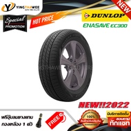 215/50R17 DUNLOP รุ่น ENASAVE  EC300  1 เส้น (ยางใหม่ปี2023) แถมจุ๊บลมยาง 1 ตัว (ยางรถยนต์ ยางขอบ17)