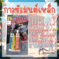 Alteco Steel Cement Glue 2 Ton 2 Epoxy