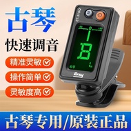 Guqin Tuner Electronic Sound Proofing Device Guqin Professional Tuner Ino ENO Guqin Accessories