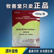 Veterinal Electrolyzed Multi-Dimensional Wholesale Quick Supplement Gold Vitamin Pig Fertilizer Catt