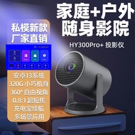 Cross-Border New Style HY300Pro+S2 Mini Projector 4K Android Home Office Ultra High Definition Porta
