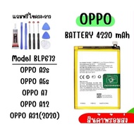 แบตเตอรี่ OPPO ใช้กับรุ่น  A3s A5s A7 A12 A31(2020) สินค้าพร้อมส่ง (BLP673)