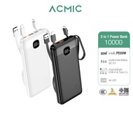 [มี CCC, สินค้าใหม่] ACMIC Powerbank รุ่น AP10-11PD PRO 10000mAh Fast Charging PD20W QC3.0 มีสายในตั