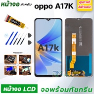DM Phone หน้าจอ LCD oppo A17K จอพร้อมทัชกรีน จอ + ทัช สำหรับ ออปโป้ A17K/A17 แถมไขควง สามารถเลือกซื้