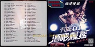 USB pendrive song 福建歌曲慢摇 dj remix