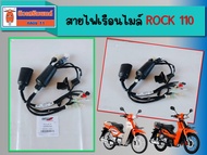 สายไฟเรือนไมล์ GPX Rock 110  ของแท้เบิกศูนย์