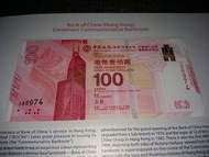 全新 中國銀行(香港)百年紀念鈔票 BOC HK 100週年 2017