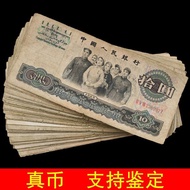 Old Money 70s Third Set Ten Yuan Big Unity Ten Yuan Genuine Fidelity 1965 Ten Yuan Old Money Old Ver