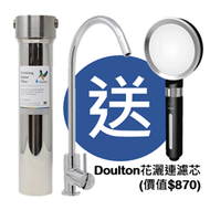 Doulton 道爾頓 HIS-PF + UCC 9501 枱下式濾水器 [原廠行貨]