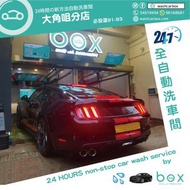 Box洗車券