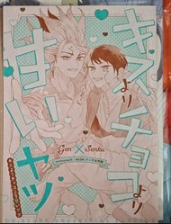 Dr. Stone 同人本 幻千 sora老師