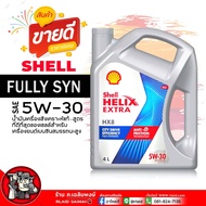 น้ำมันเครื่อง เบนซิน Shell Helix HX8 5W-30 เชลล์ เฮลิกส์ HX8 5W-30 น้ำมันเครื่องสังเคราะห์แท้ ( เลื