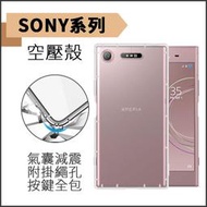 SONY PRO-I Xperia1 5 10 二 三  四 五 代 XZP 空壓殼 手機殼 防摔殼 軟殼