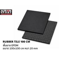 Altrom Sport แผ่นปูพื้นฟิตเนส 0.2cm. RUBBER TILE แผ่นกันกระแทก พื้นยาง EPDM